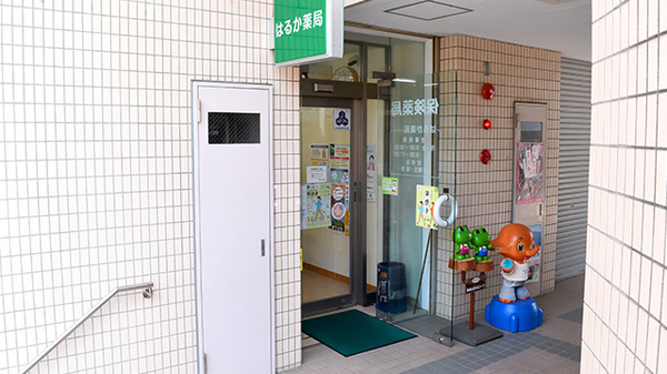 はるか薬局いりなかの入口