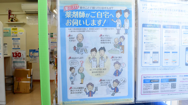 はるか薬局いりなかの在宅対応