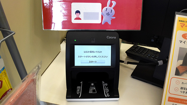 はるか薬局いりなかのオンライン資格確認
