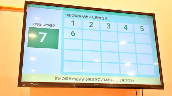イオン薬局イオンスタイル長久手の順番待ちシステム