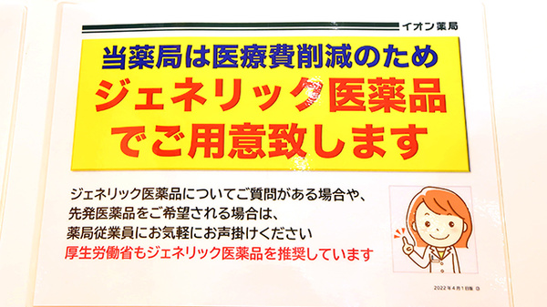 イオン薬局イオンスタイル長久手のジェネリック対応