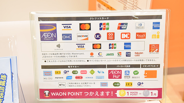 イオン薬局イオンスタイル長久手のクレカ/電子マネー/スマホ決済対応