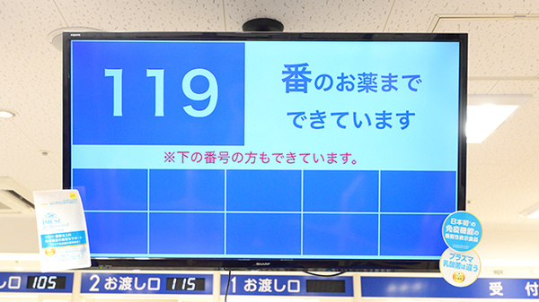 クオール薬局梅田ガーデン店の順番待ちシステム