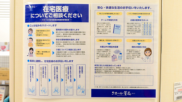 クオール薬局梅田ガーデン店の在宅対応