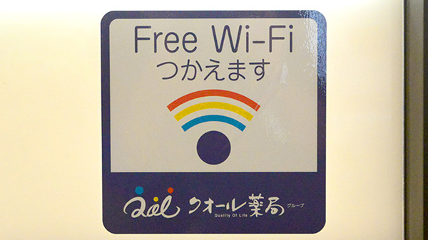 クオール薬局梅田ガーデン店のWi-Fiサービス