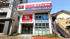 サンキュー薬局　八幡調剤センターの外観