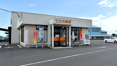 三日月薬局の外観