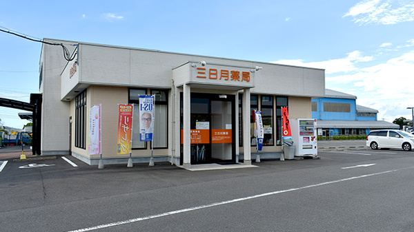 三日月薬局の外観
