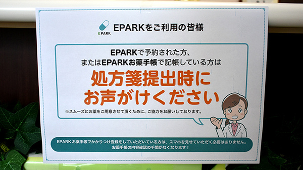 三日月薬局のネット受付対応