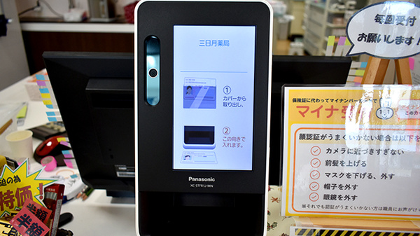 三日月薬局のオンライン資格確認