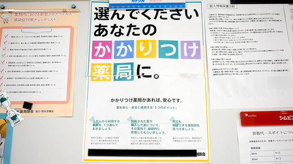 かかりつけ薬局対応