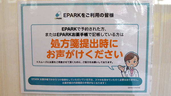 ノムラ薬局　北野店のネット受付対応