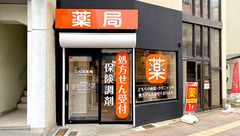 こくぼ薬局の外観