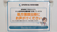 コクミン薬局　新茨木店のネット受付対応