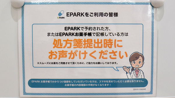 コクミン薬局　新茨木店のネット受付対応