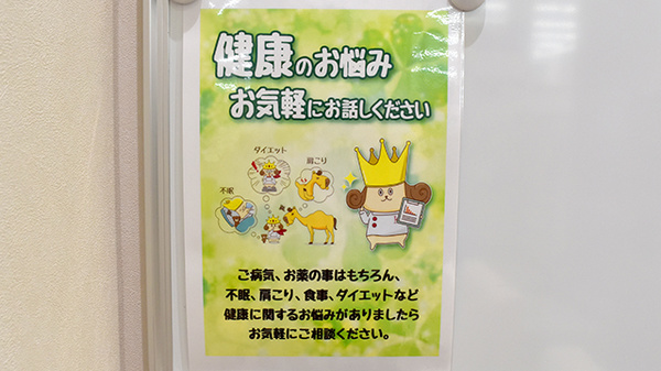 コクミン薬局　新茨木店の相談対応