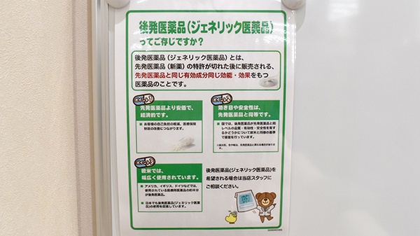 コクミン薬局　新茨木店のジェネリック対応