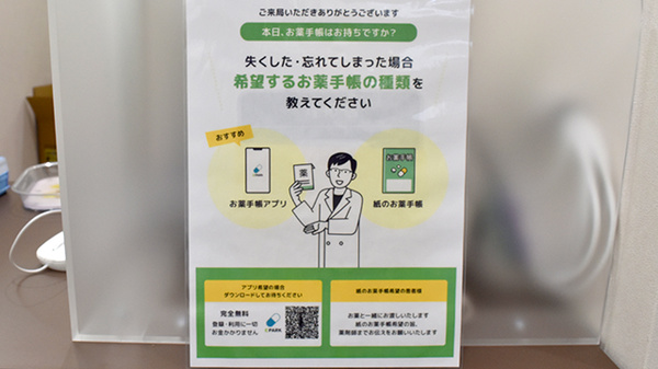 コクミン薬局　新茨木店の電子お薬手帳対応