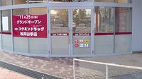 コクミン薬局　フレスト松井山手店の入口