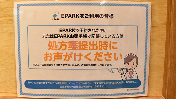 コクミン薬局　フレスト松井山手店のネット受付対応