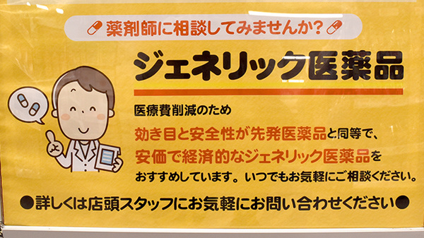 コクミン薬局　フレスト松井山手店のジェネリック対応