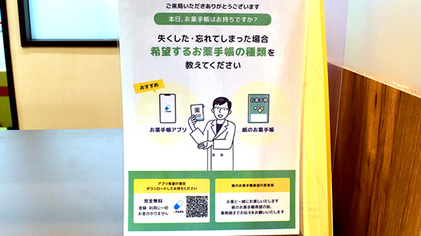 コクミン薬局　フレスト松井山手店の電子お薬手帳対応