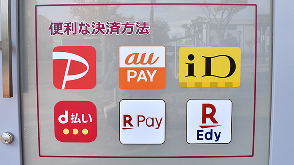 コクミン薬局　フレスト松井山手店のスマホ決済対応