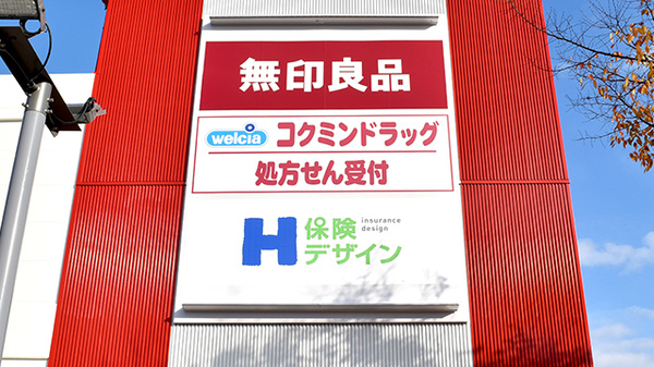 コクミン薬局　フレスト松井山手店の看板