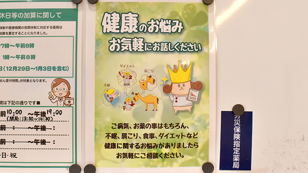 コクミン薬局　フレスト松井山手店の相談対応