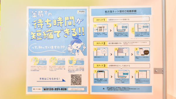 調剤薬局ツルハドラッグ山形瀬波店のネット受付対応