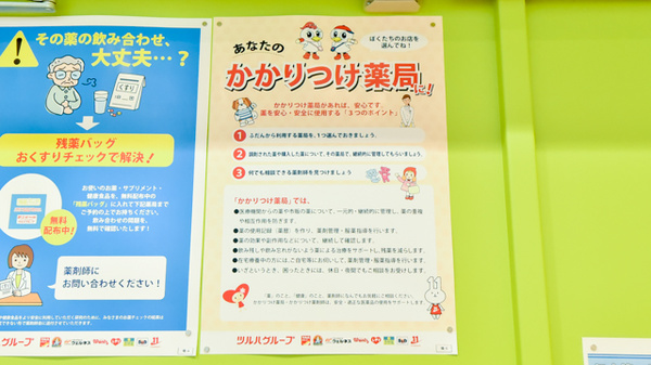 調剤薬局ツルハドラッグ山形瀬波店のかかりつけ薬局対応