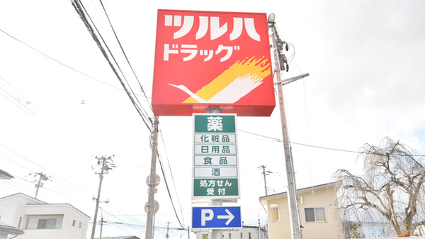 調剤薬局ツルハドラッグ山形瀬波店の看板