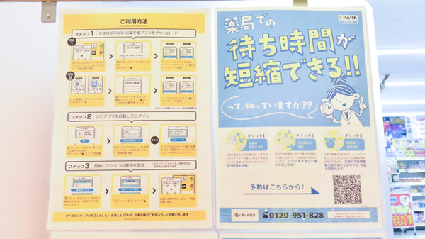 調剤運営ツルハドラッグ秋田仁井田店のネット受付対応