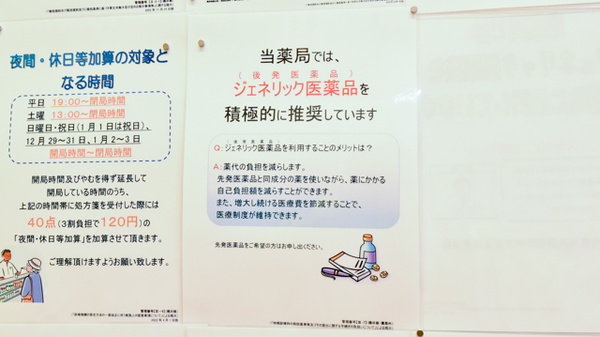 調剤運営ツルハドラッグ秋田仁井田店のジェネリック対応
