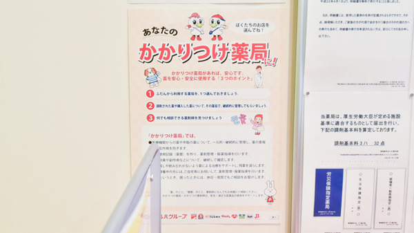 調剤運営ツルハドラッグ秋田仁井田店のかかりつけ薬局対応