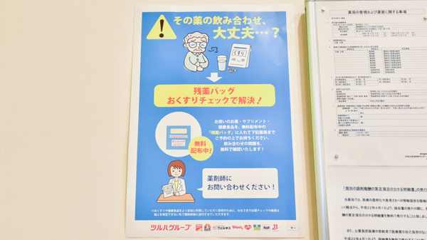調剤運営ツルハドラッグ秋田仁井田店の残薬回収サービス
