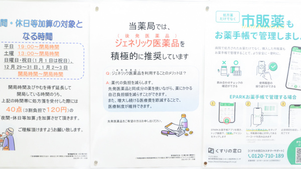 調剤薬局ツルハドラッグいわき三倉店のジェネリック対応