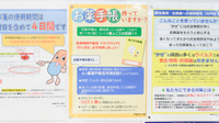 調剤薬局ツルハドラッグいわき三倉店のお薬手帳