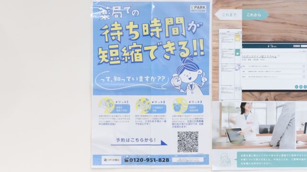 調剤薬局ツルハドラッグ水戸元吉田店のネット受付対応