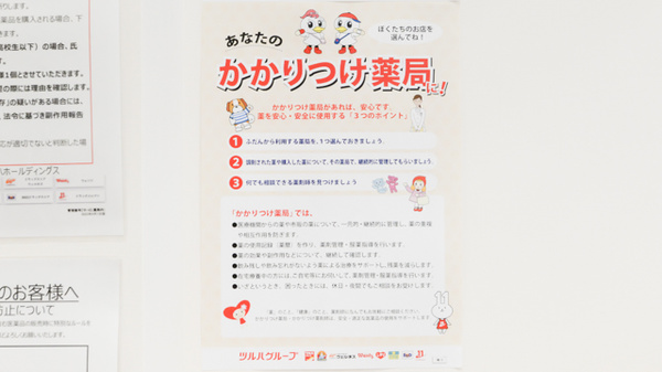 調剤薬局ツルハドラッグ水戸元吉田店のかかりつけ薬局対応