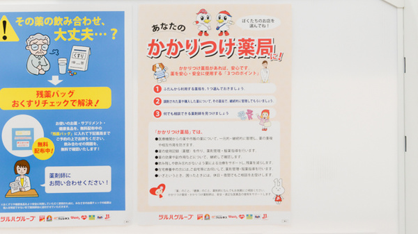 調剤薬局ツルハドラッグ栄通店のかかりつけ薬局対応