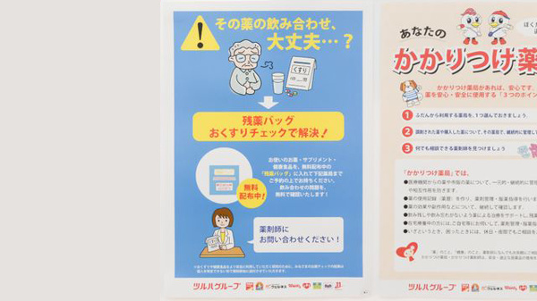 調剤薬局ツルハドラッグ栄通店の残薬回収サービス
