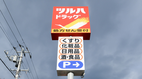 調剤薬局ツルハドラッグ栄通店の看板