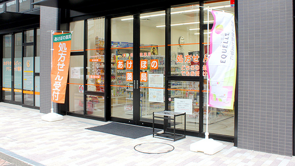あけぼの薬局　藤沢店の入口