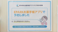 あけぼの薬局　藤沢店のネット受付対応