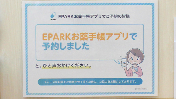 あけぼの薬局　藤沢店のネット受付対応