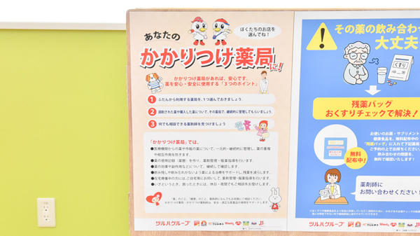 調剤薬局ツルハドラッグ置賜病院前店のかかりつけ薬局対応