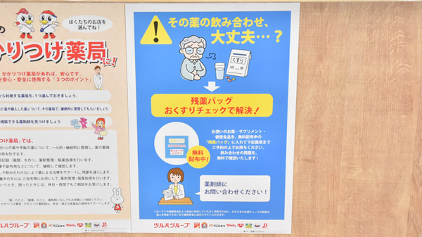 調剤薬局ツルハドラッグ置賜病院前店の残薬回収サービス