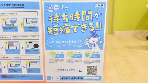 調剤薬局ツルハドラッグ横手平鹿店のネット受付対応