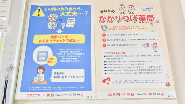 調剤薬局ツルハドラッグ横手平鹿店の対応サービス一覧